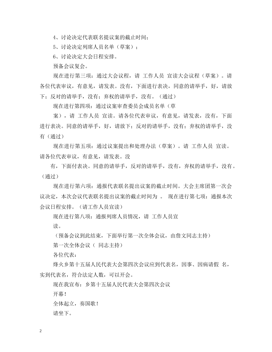 人代会主持词 _第2页