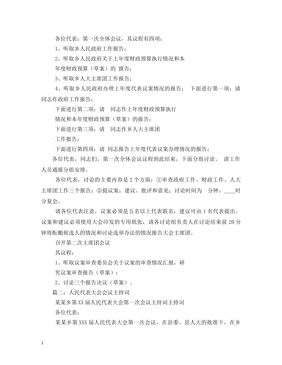 人代会主持词 _第3页