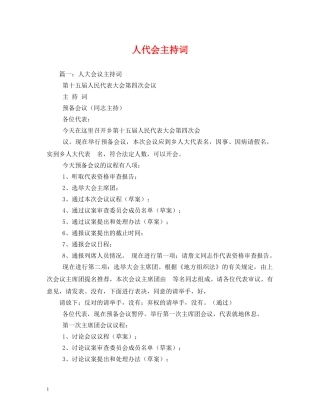 人代会主持词 