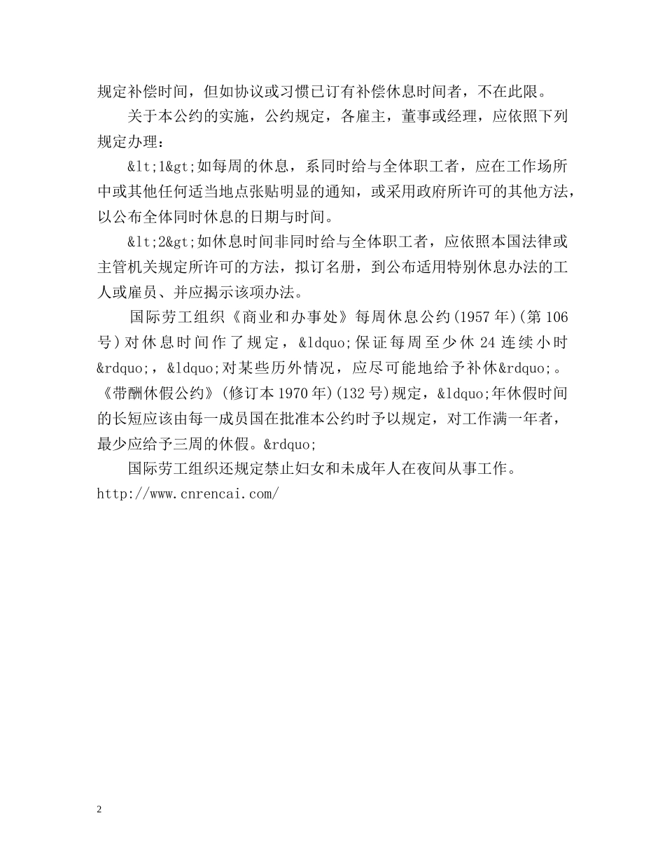 国际劳工组织工时休假标准 _第2页