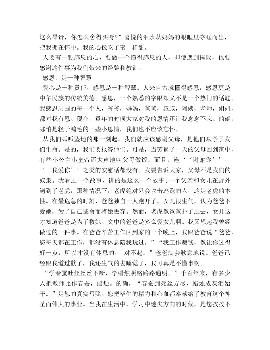 以感谢为题写一篇作文6篇 _第2页