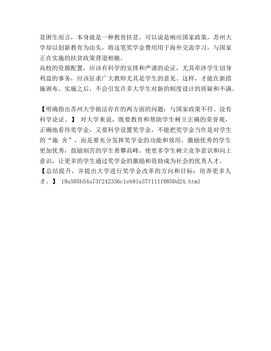 公务员模拟题【整理2024年广东深圳公务员考试申论模拟题一元奖学金】 _第2页