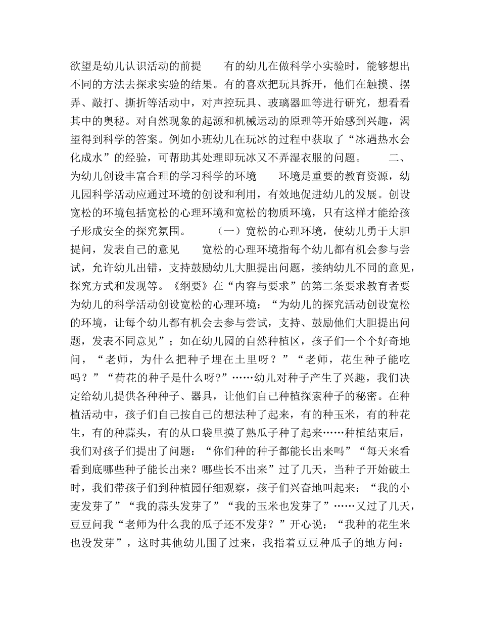 幼儿园科学活动中幼儿学习特点-环境创设及师幼互动特点 _第2页