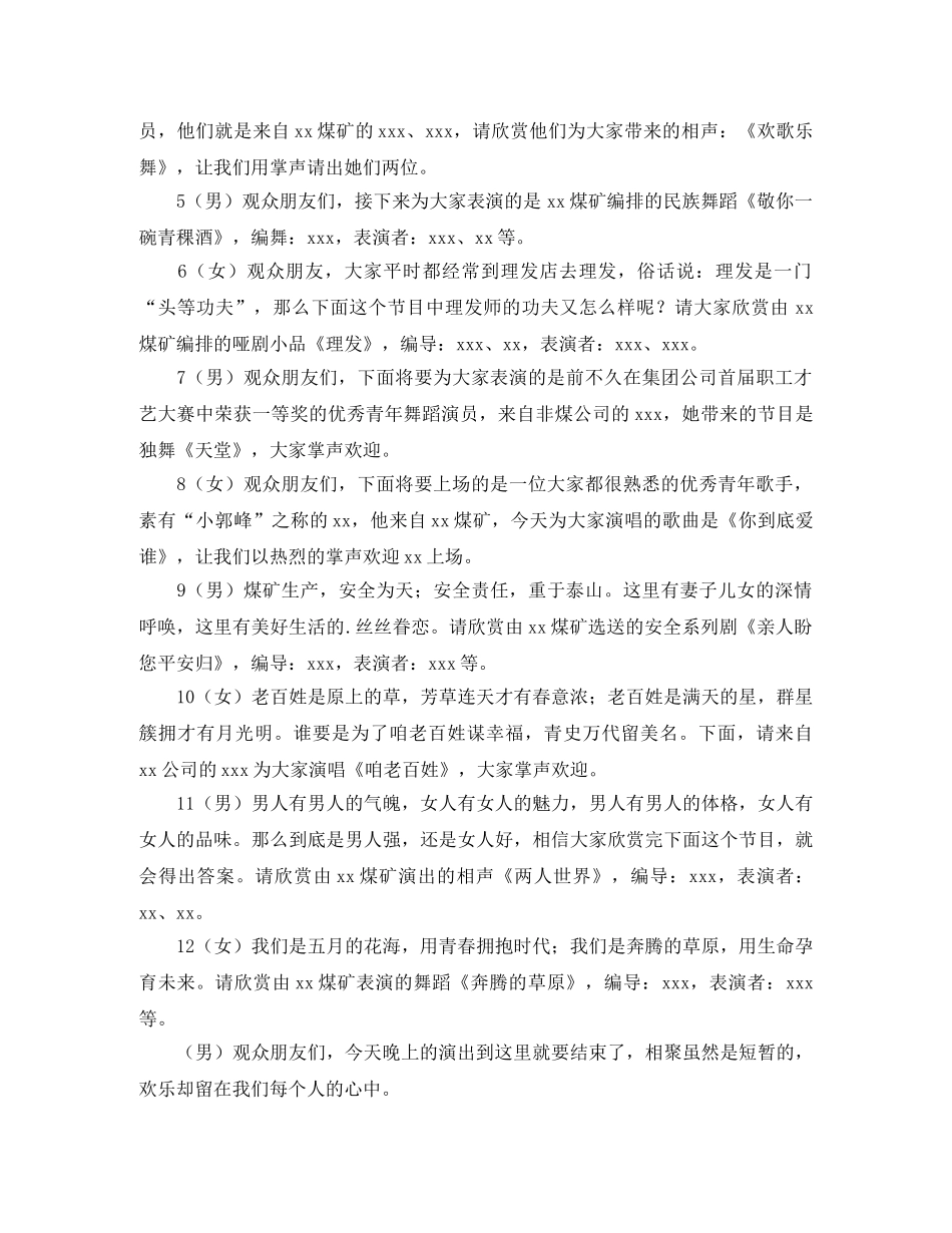 煤矿企业庆五四晚会主持词 _第2页