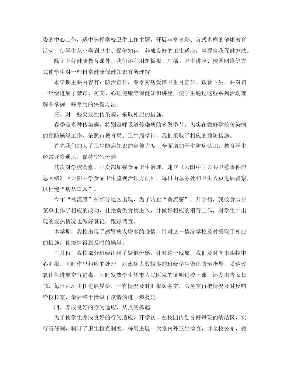 教学工作参考总结-学校健康教育工作参考总结 _第3页