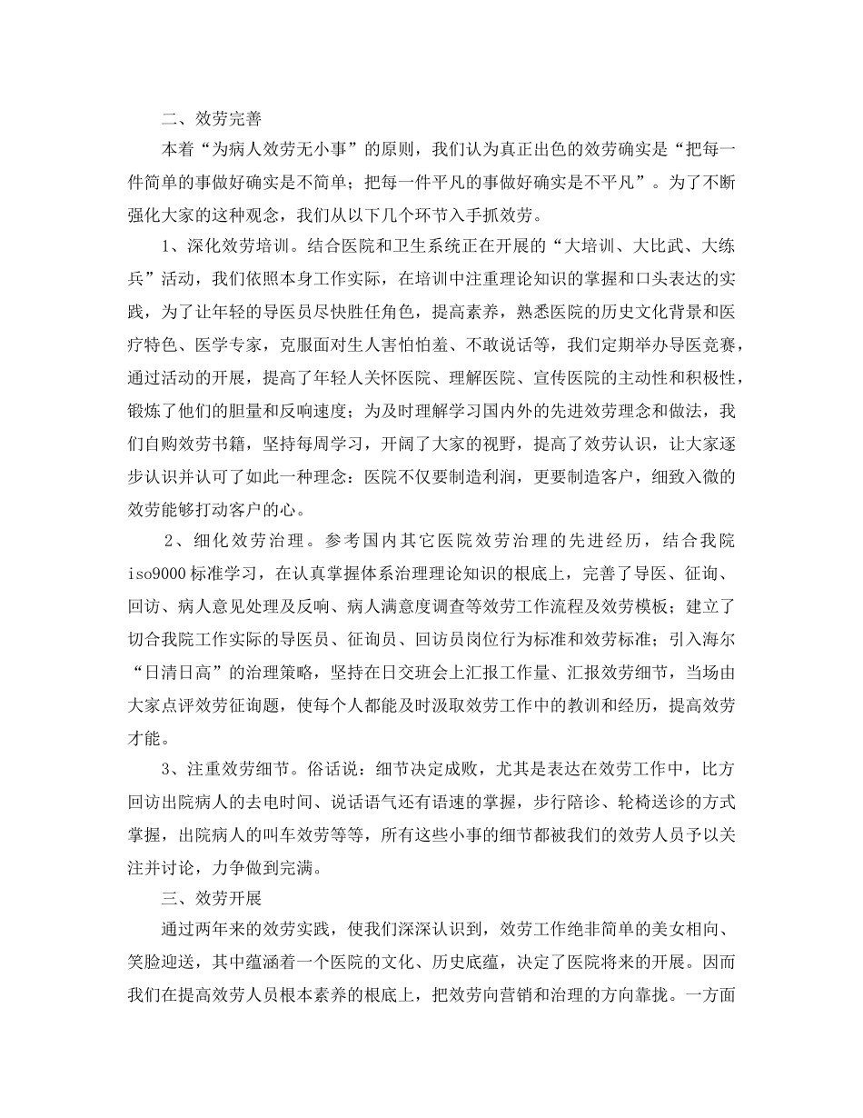 年度工作参考总结-医院客服年度工作参考总结范文 _第2页