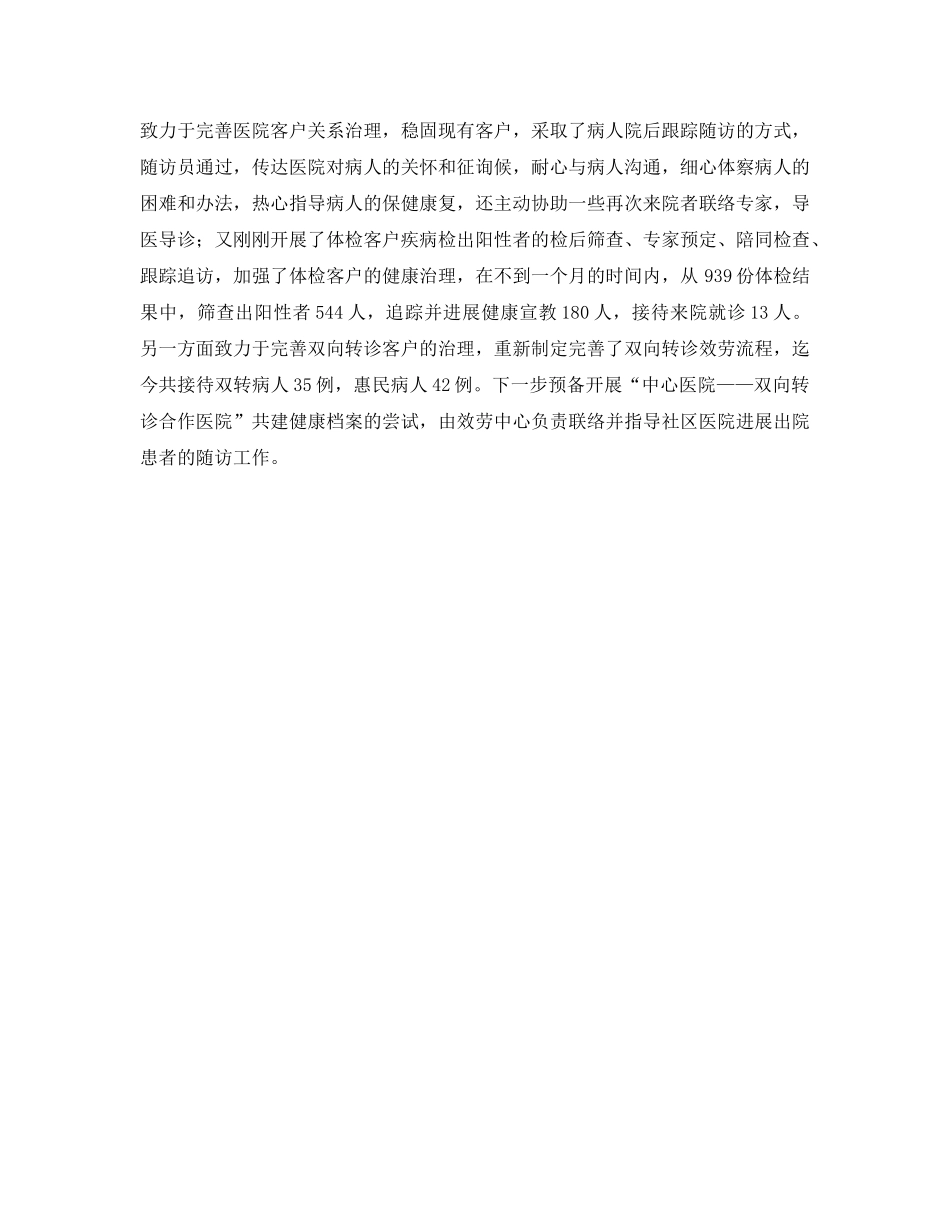 年度工作参考总结-医院客服年度工作参考总结范文 _第3页