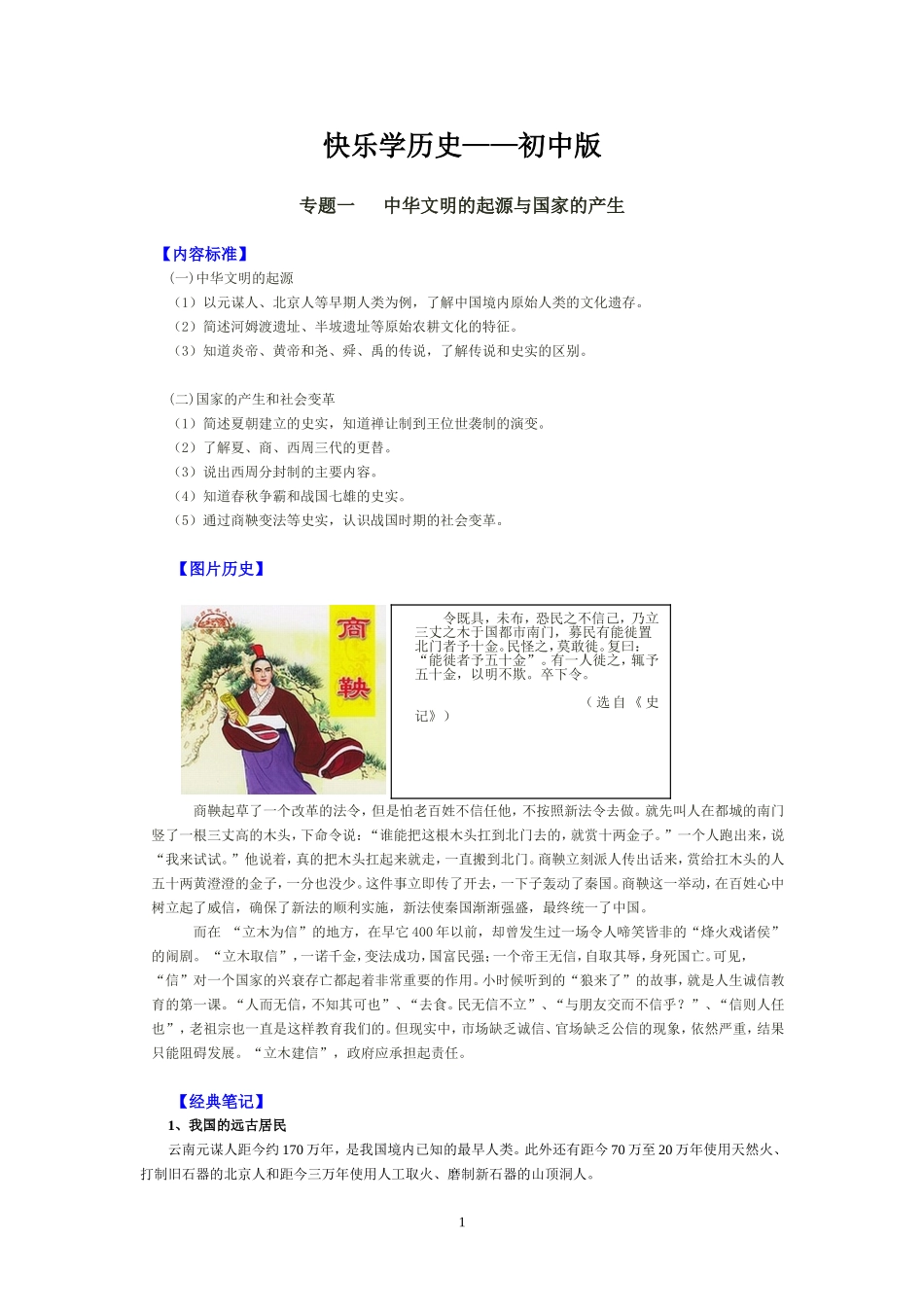 快乐学历史——初中版(专题一)_第1页