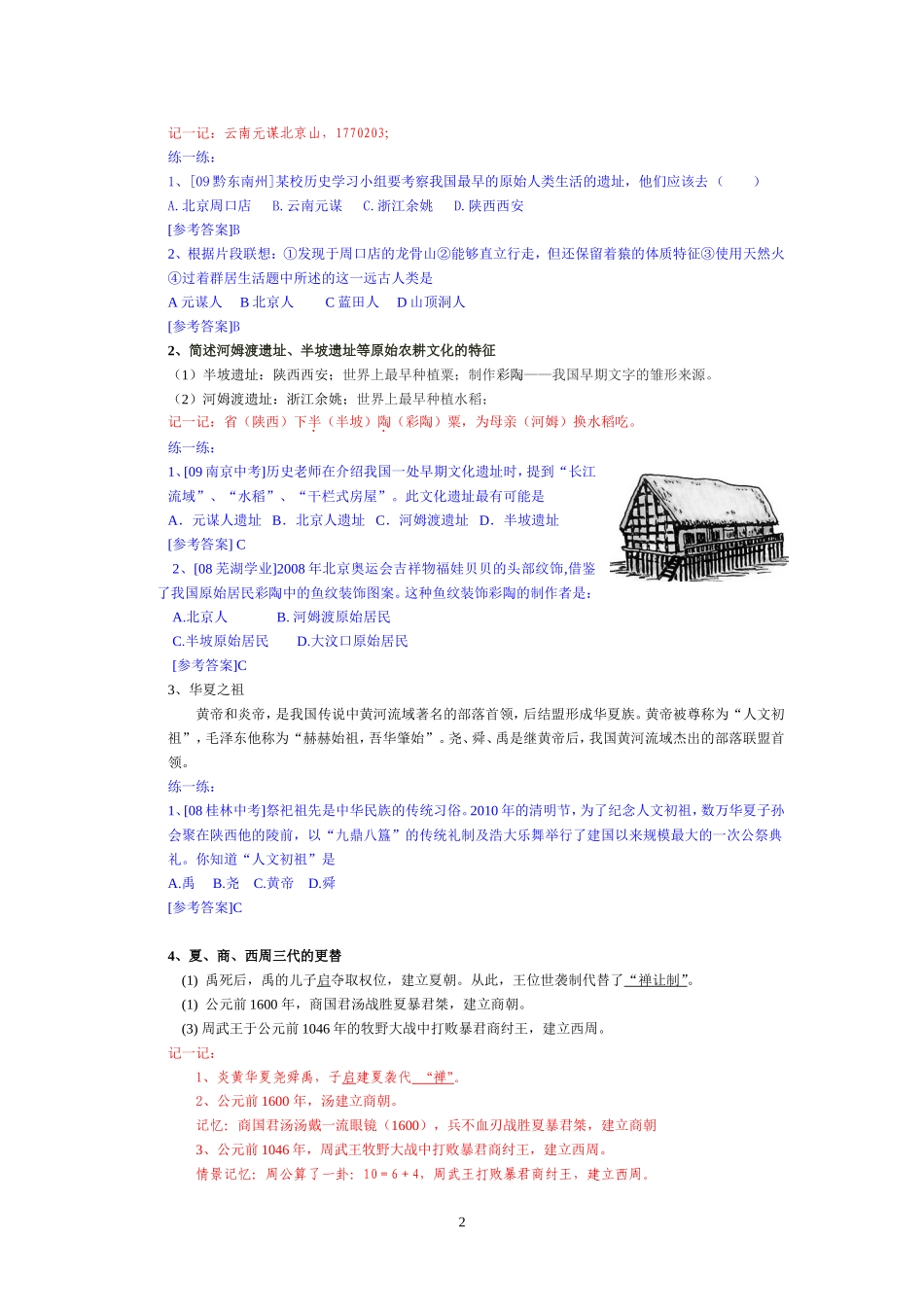 快乐学历史——初中版(专题一)_第2页