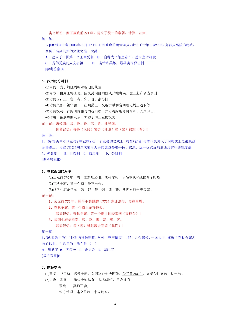 快乐学历史——初中版(专题一)_第3页
