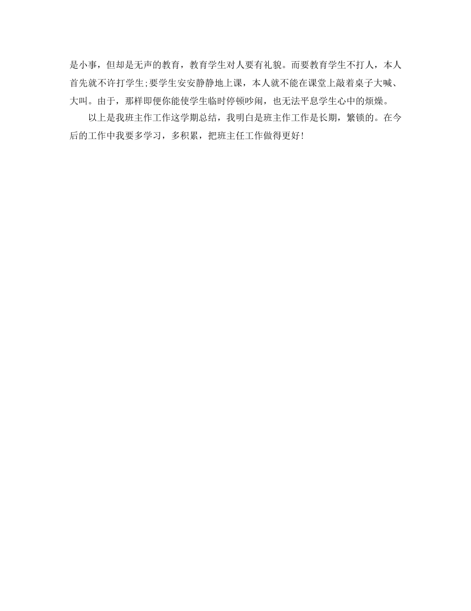 教学工作参考总结-培智一年级班主任工作参考总结 _第2页