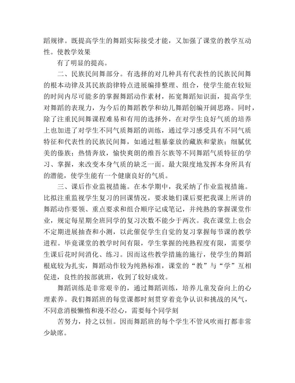 舞蹈老师2024年度工作参考总结 _第2页