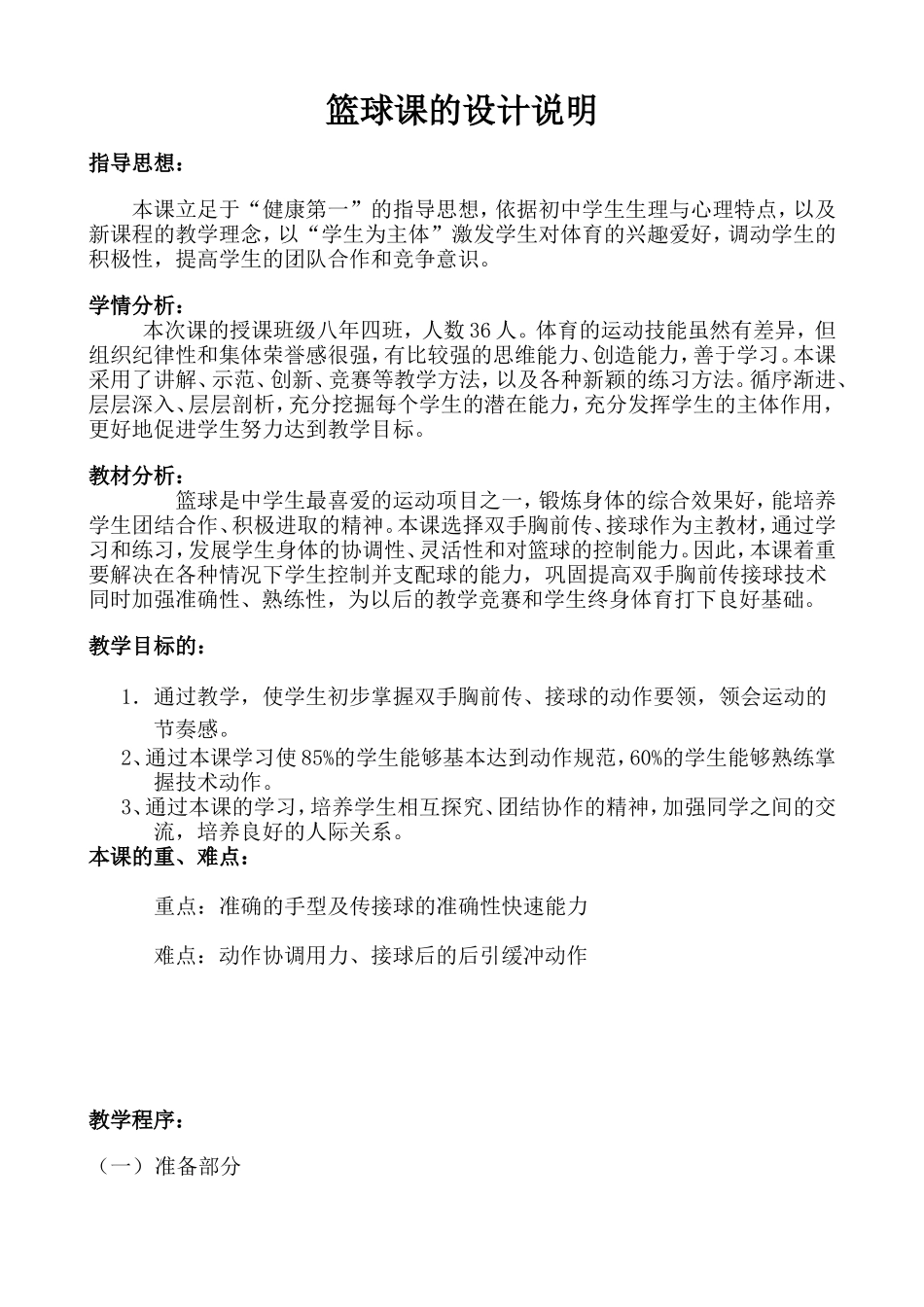 2014区优课篮球教案_第1页