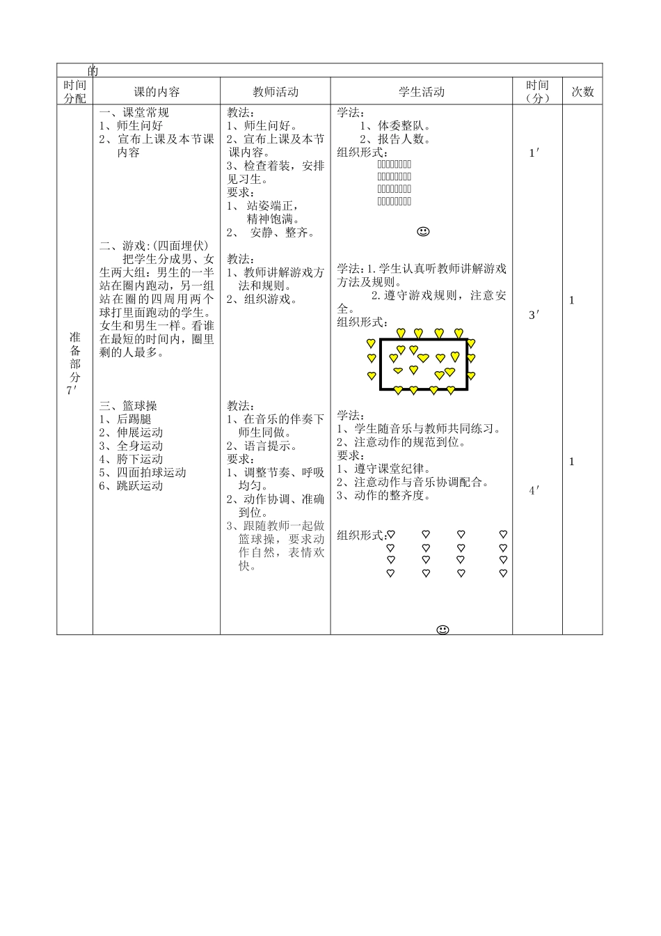 2014区优课篮球教案_第3页