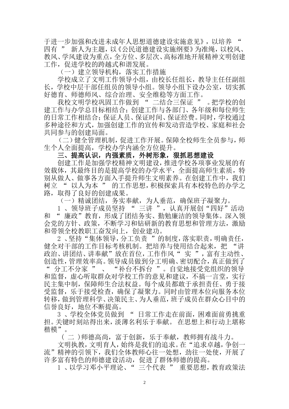 文明学校复查报告_第2页