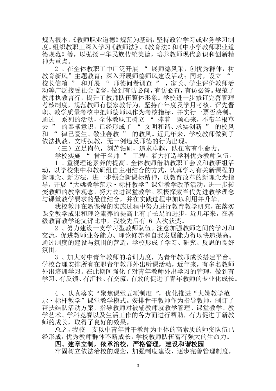文明学校复查报告_第3页