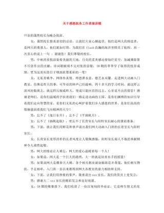 关于感恩医务工作者演讲稿 