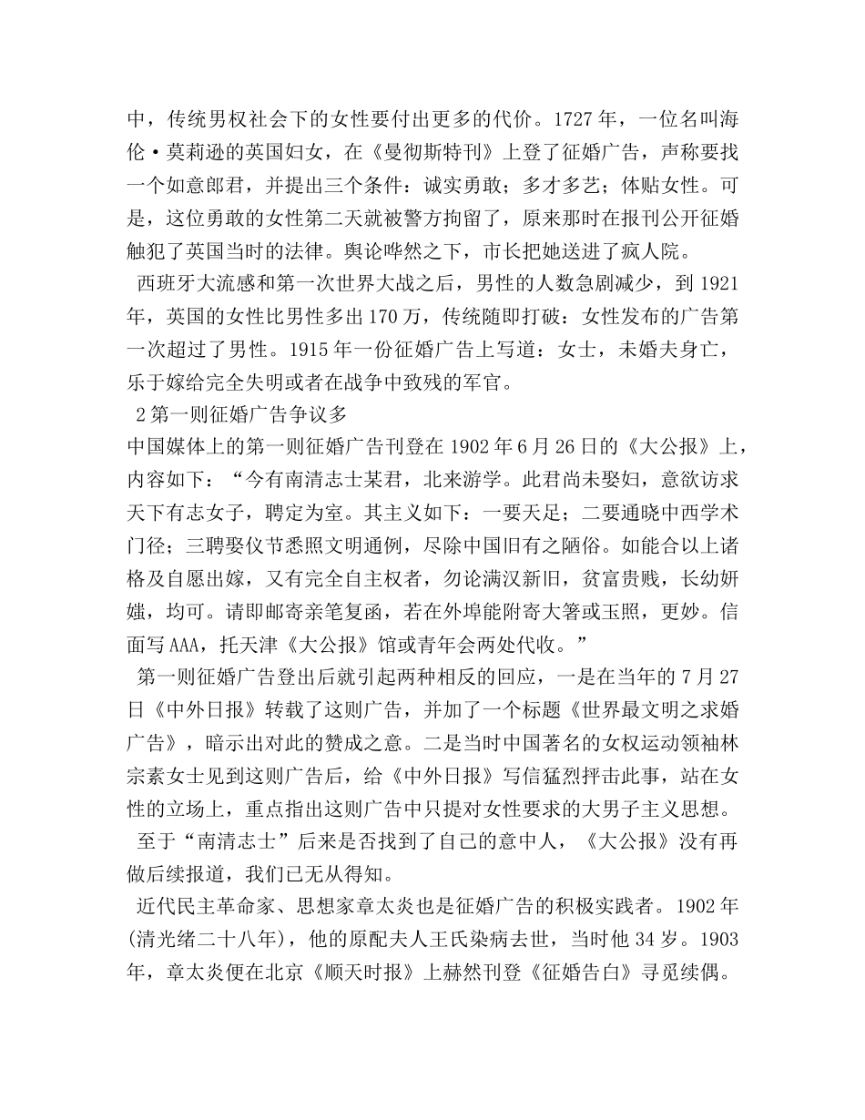 征婚广告词 _第2页