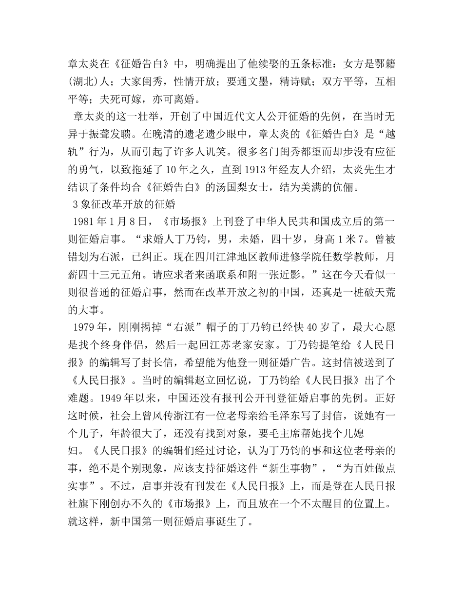 征婚广告词 _第3页