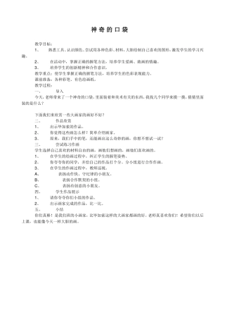 神奇的口袋 (2)