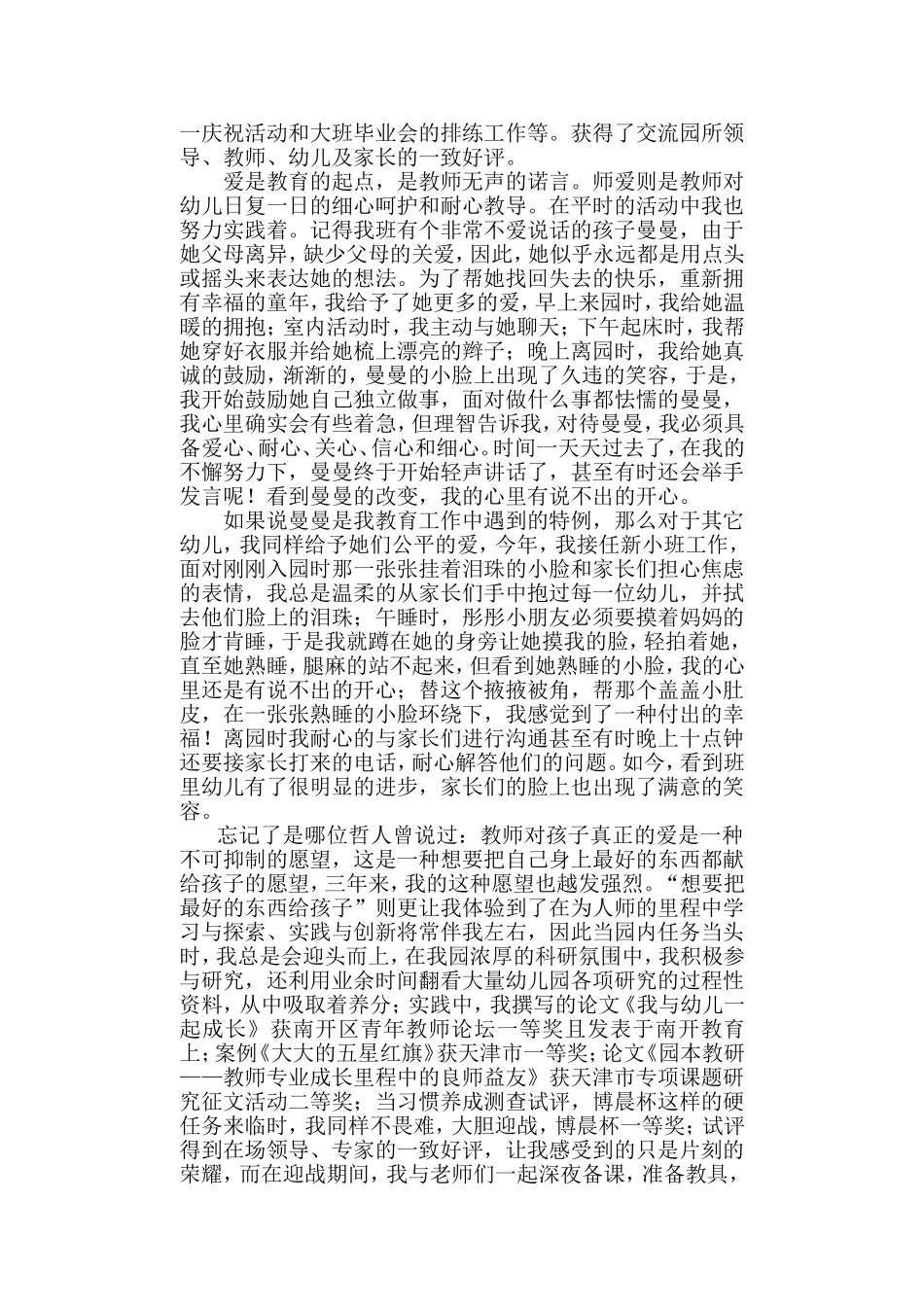 作为幼儿教师的爱与责任_第2页