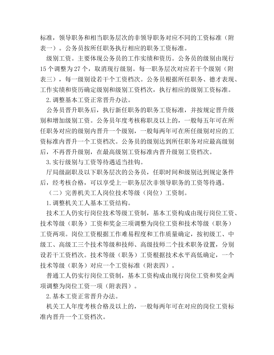 工资制度改革方案 _第2页