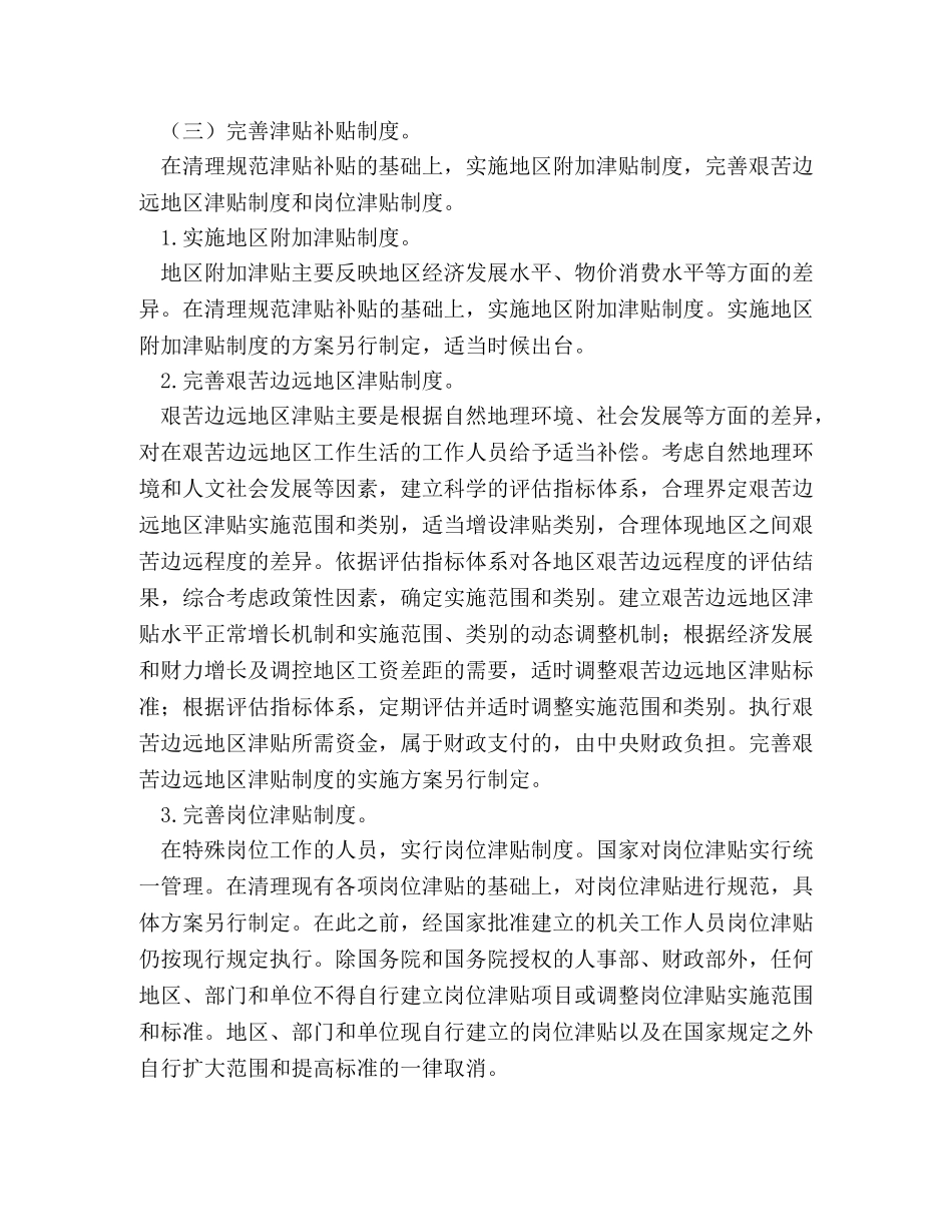 工资制度改革方案 _第3页