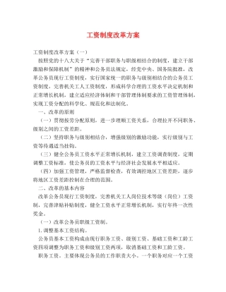 工资制度改革方案 