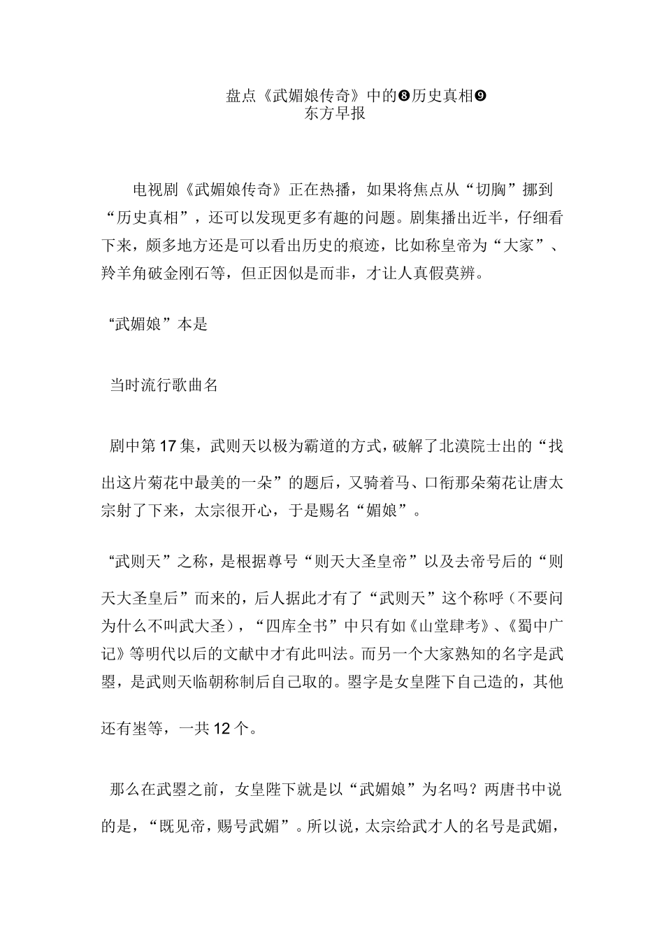 盘点武媚娘传奇中的历史_第1页