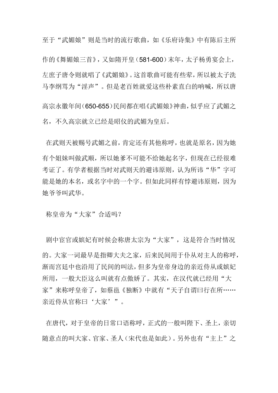 盘点武媚娘传奇中的历史_第2页