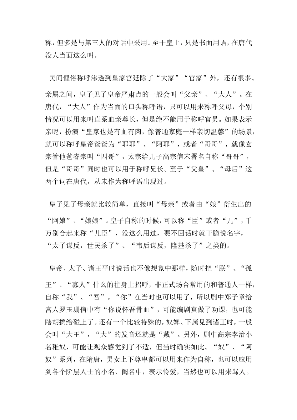 盘点武媚娘传奇中的历史_第3页