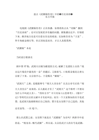 盘点武媚娘传奇中的历史