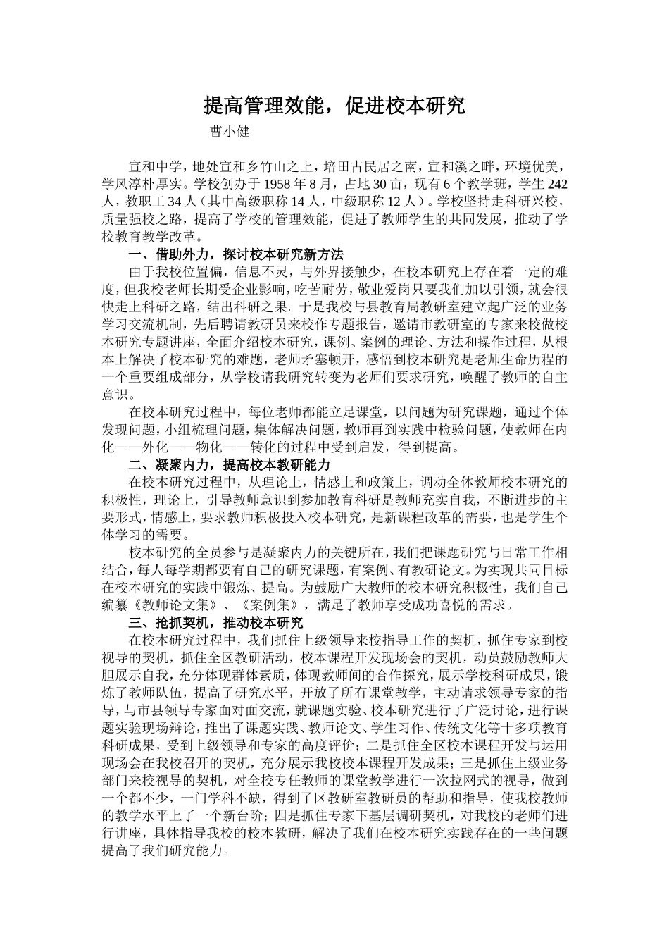 提高管理效能，促进校本研究_第1页