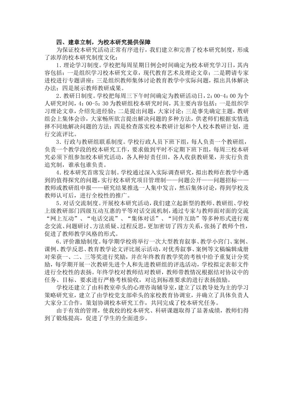 提高管理效能，促进校本研究_第2页