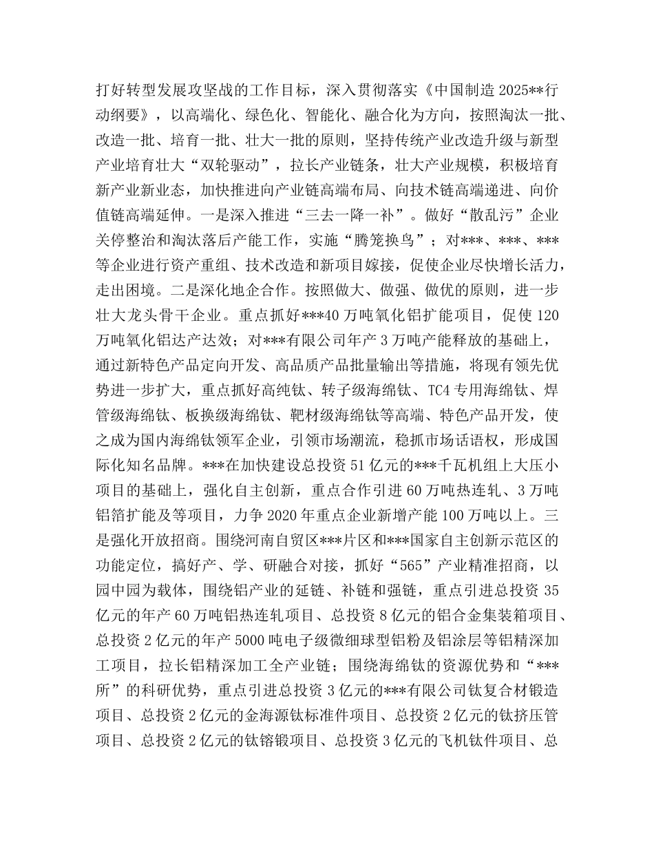 双轮驱动加快转型升级提升集聚发展的思考 _第2页