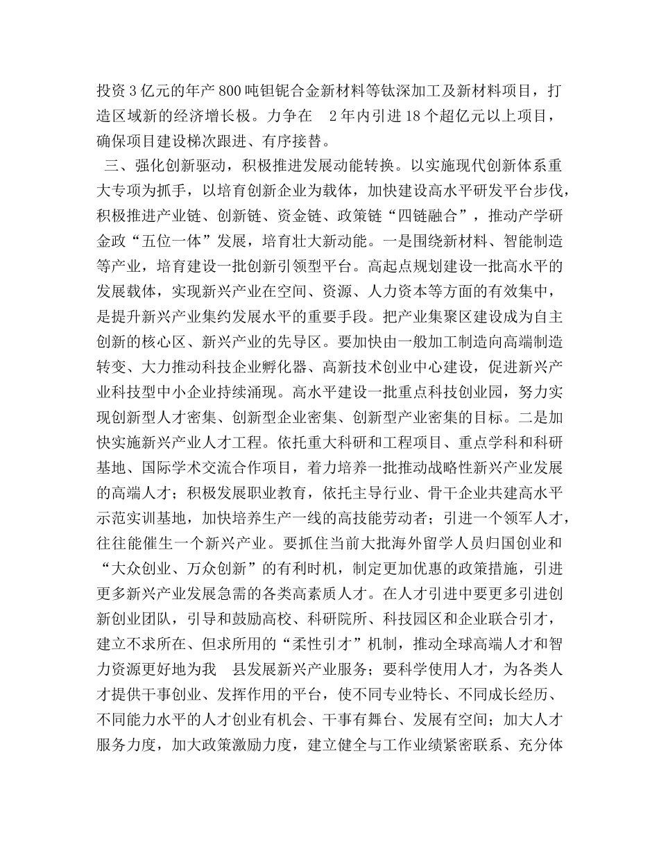 双轮驱动加快转型升级提升集聚发展的思考 _第3页
