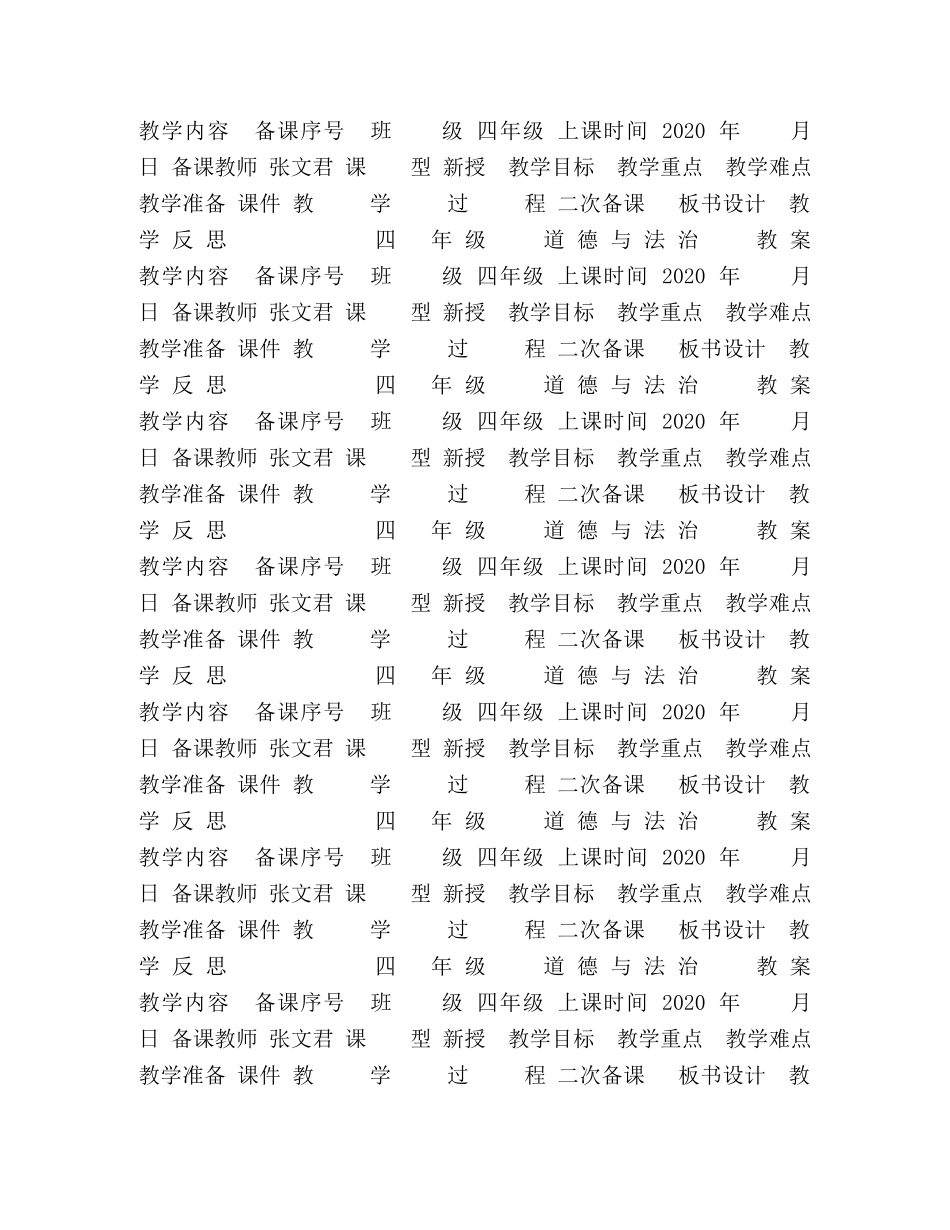 四下道德与法治 _第2页