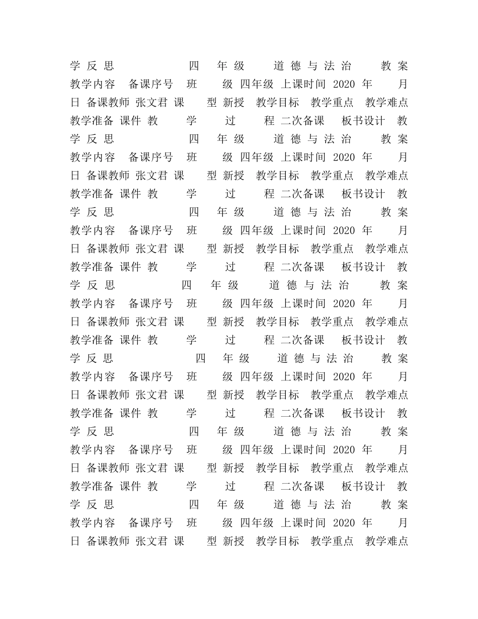 四下道德与法治 _第3页