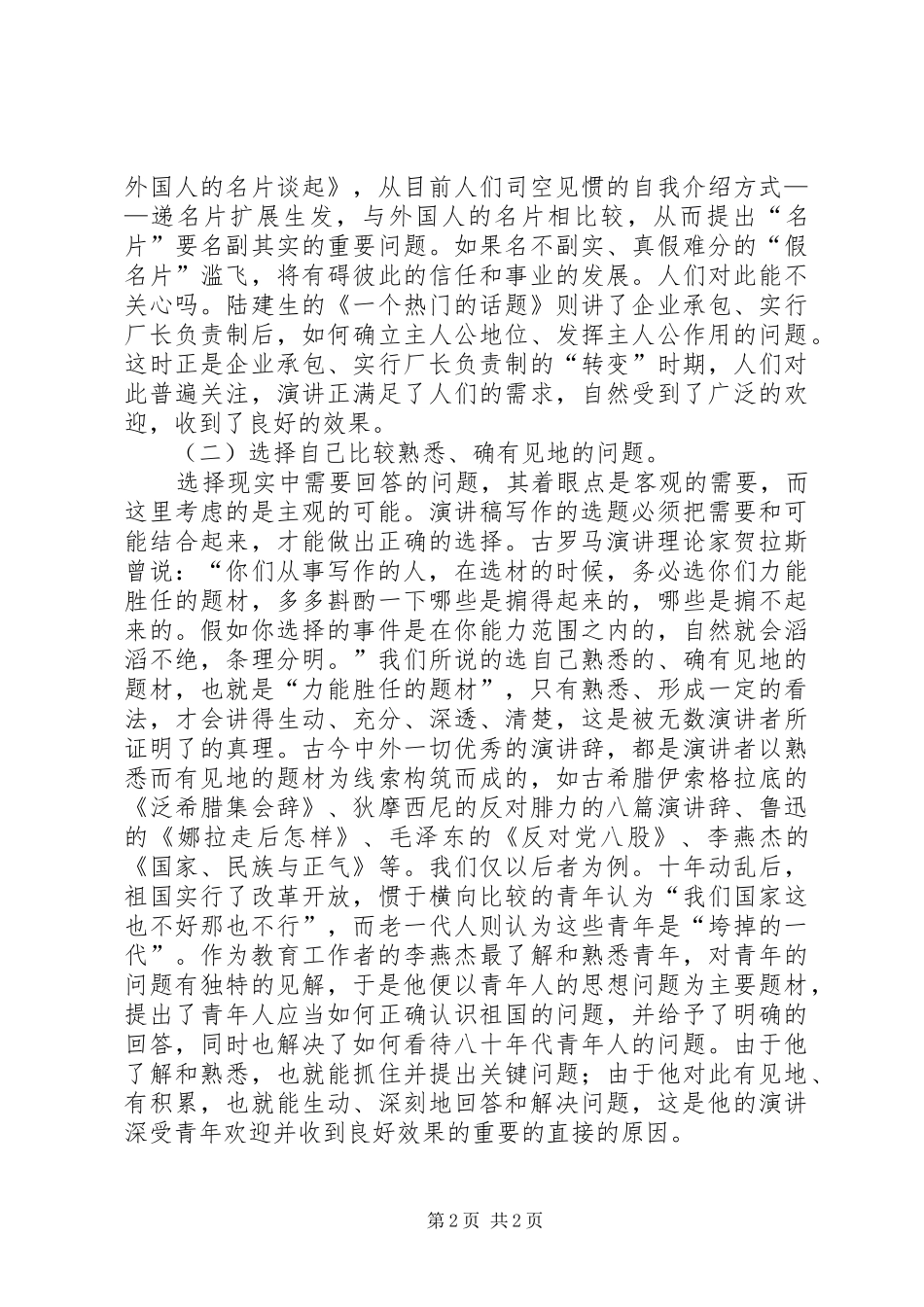 演讲稿范文写作的原则_第2页