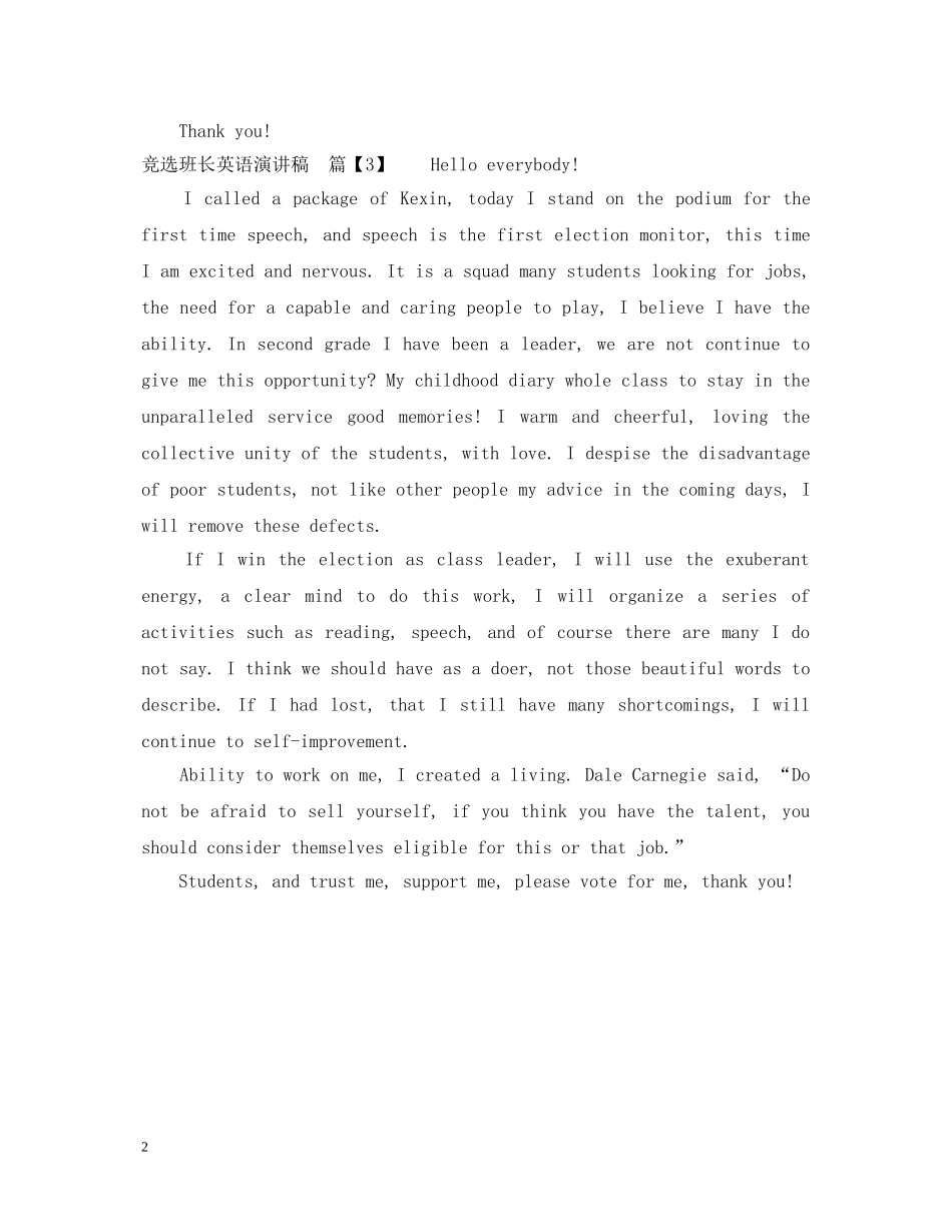 竞选班长演讲稿英语 _第2页