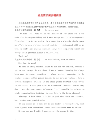 竞选班长演讲稿英语 