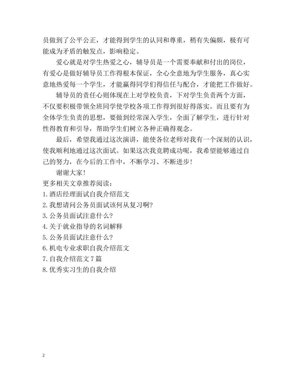 应聘辅导员自我介绍 _第2页