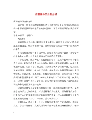 应聘辅导员自我介绍 