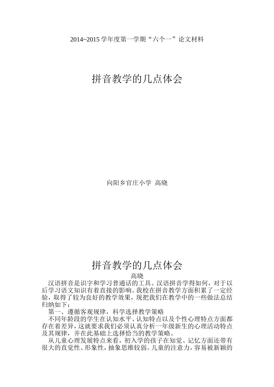 拼音教学的几点体会_第1页