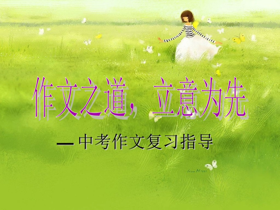 作文之道_立意为先_第2页