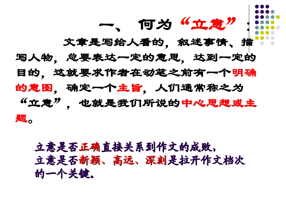 作文之道_立意为先_第3页