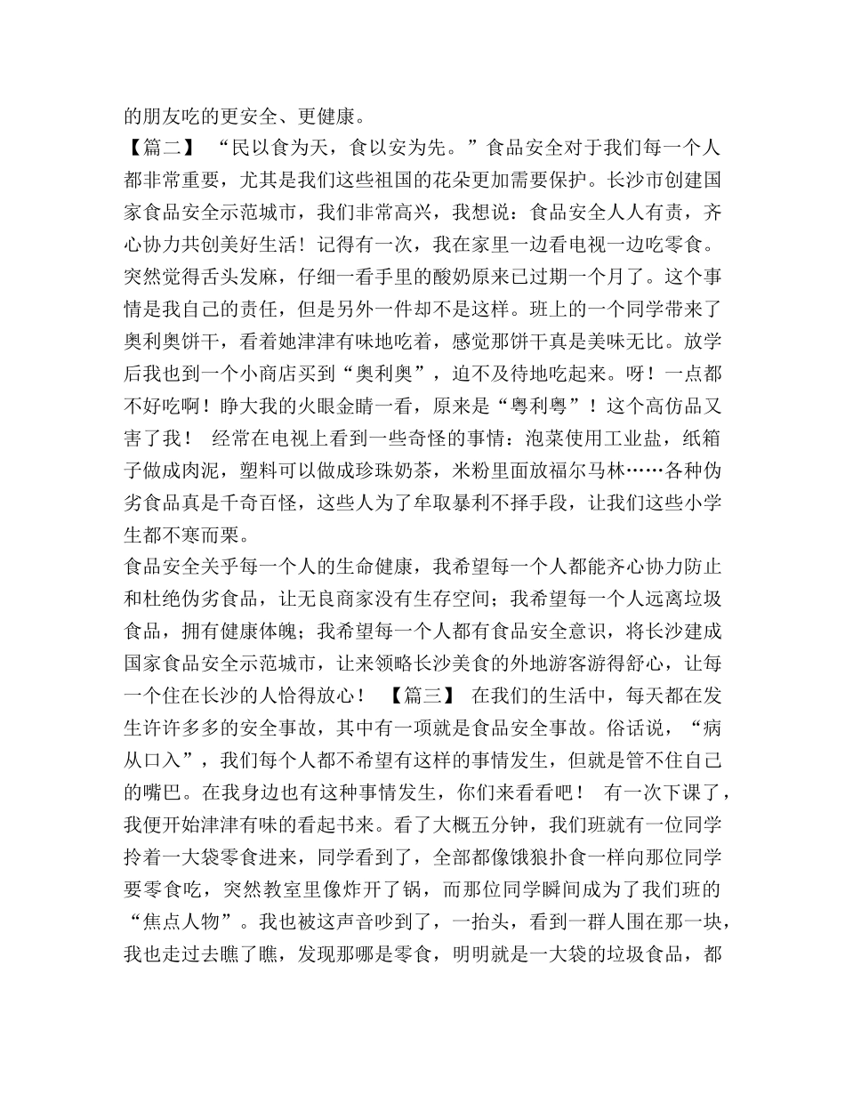 委托书-【食品安全周征文六篇汇编】以食品安全为主题的作文 _第2页