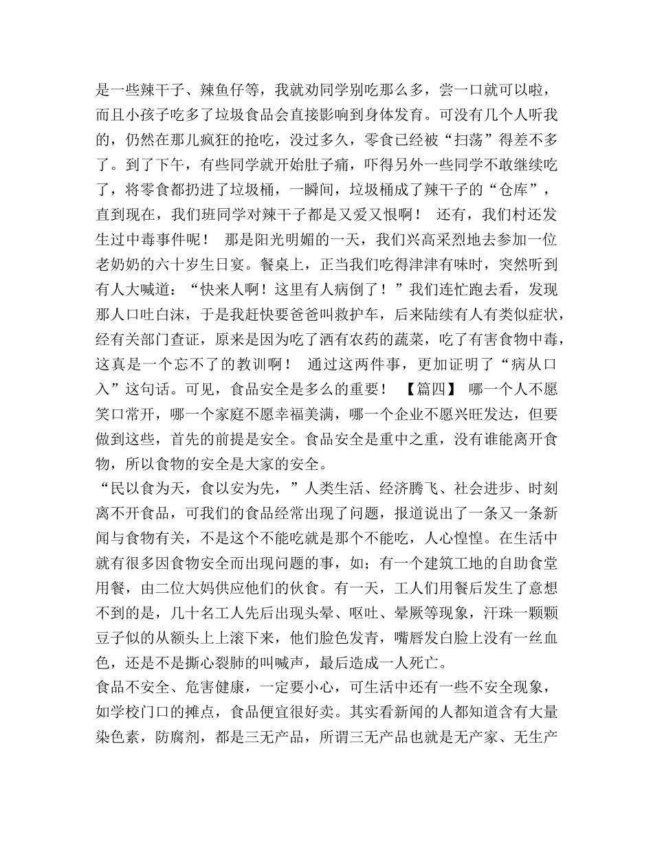 委托书-【食品安全周征文六篇汇编】以食品安全为主题的作文 _第3页