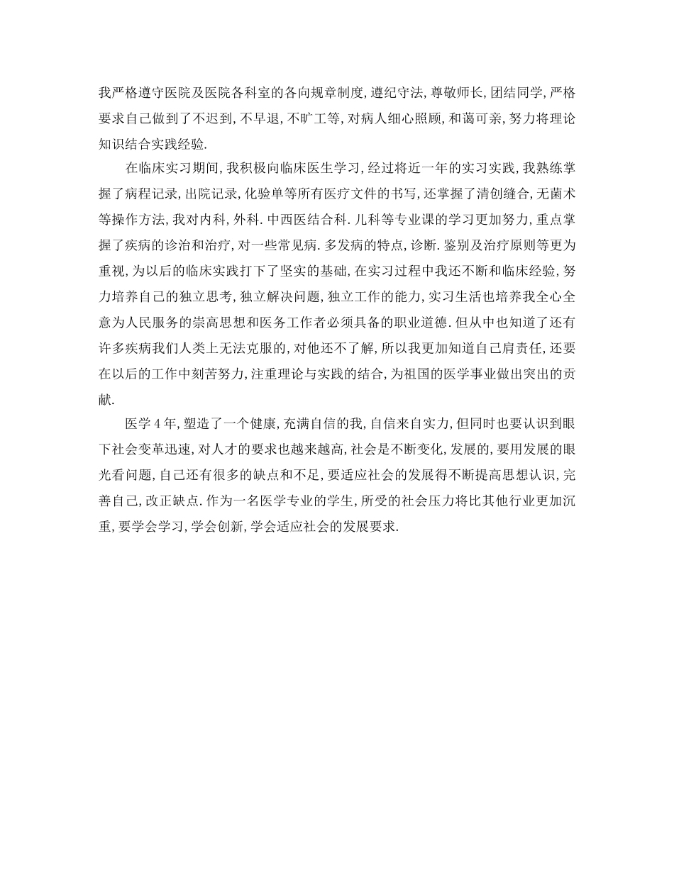 医学专业实习自我鉴定 _第2页