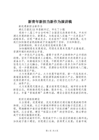 新青年新担当新作为演讲